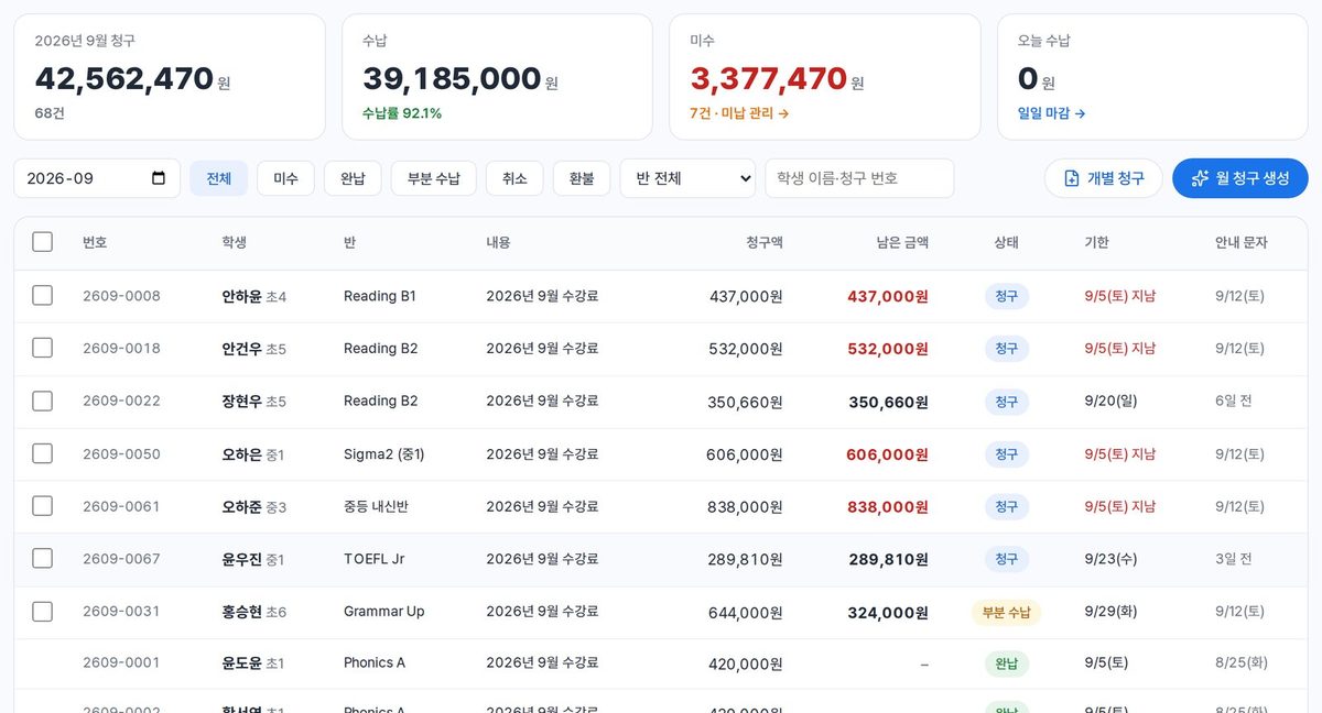 청구·수납
