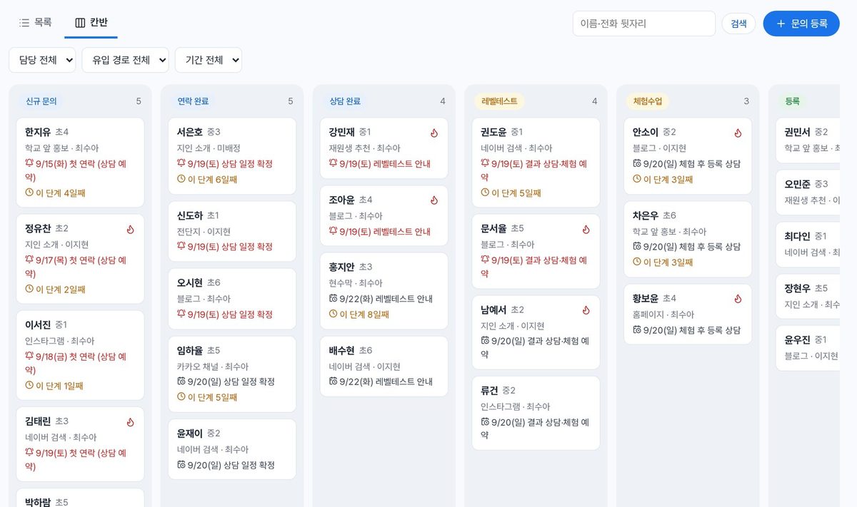 상담 칸반