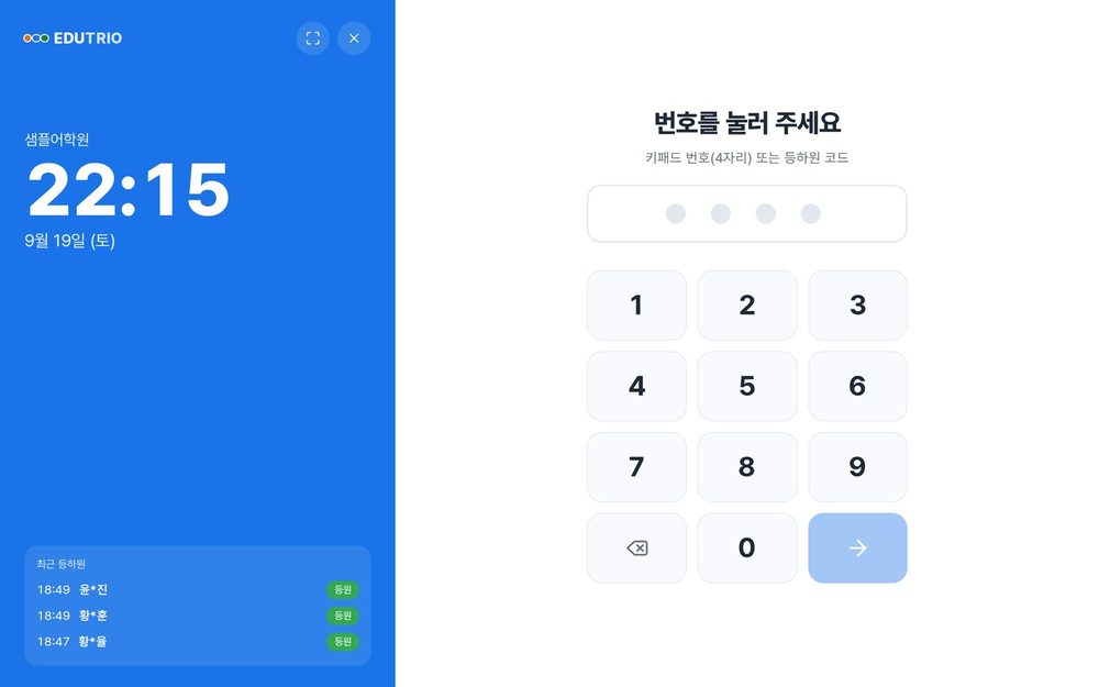 등하원 키오스크
